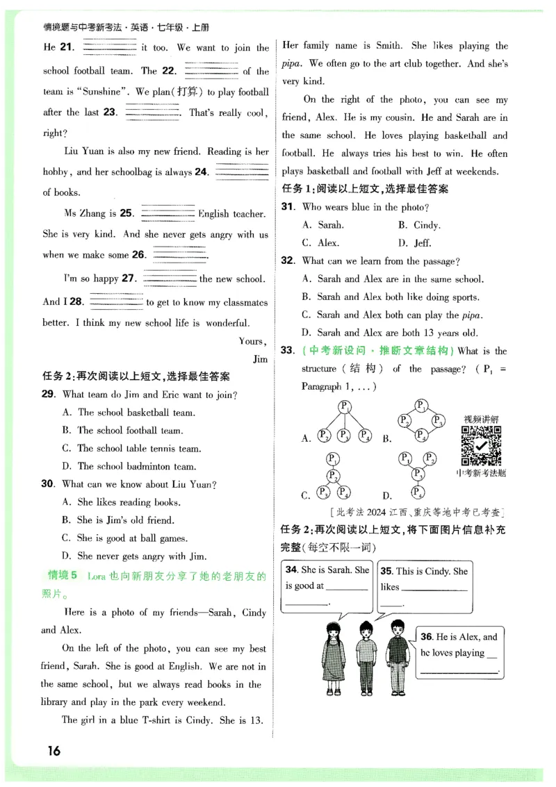 01.情景题与中考新考法-七英上册26版_2026万唯系列预习复习_2026版初中《万唯情景题》与中考新考法7年级上册（英语）