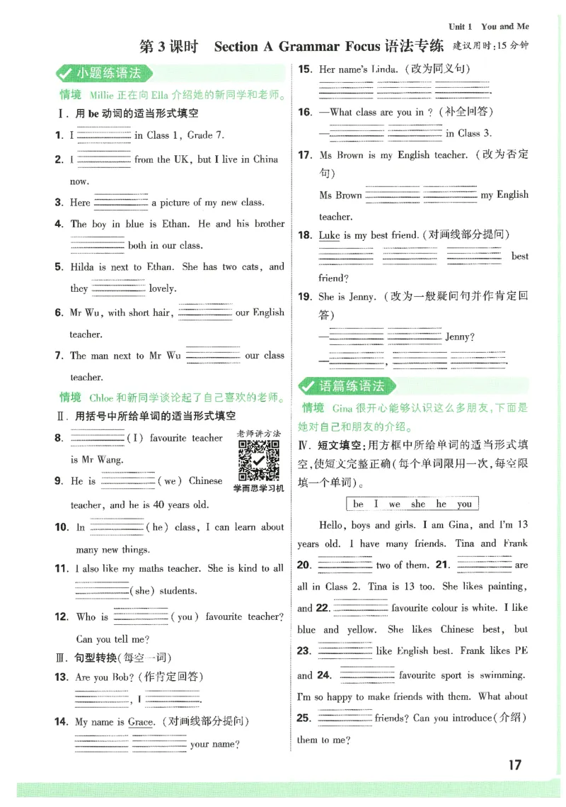 01.情景题与中考新考法-七英上册26版_2026万唯系列预习复习_2026版初中《万唯情景题》与中考新考法7年级上册（英语）