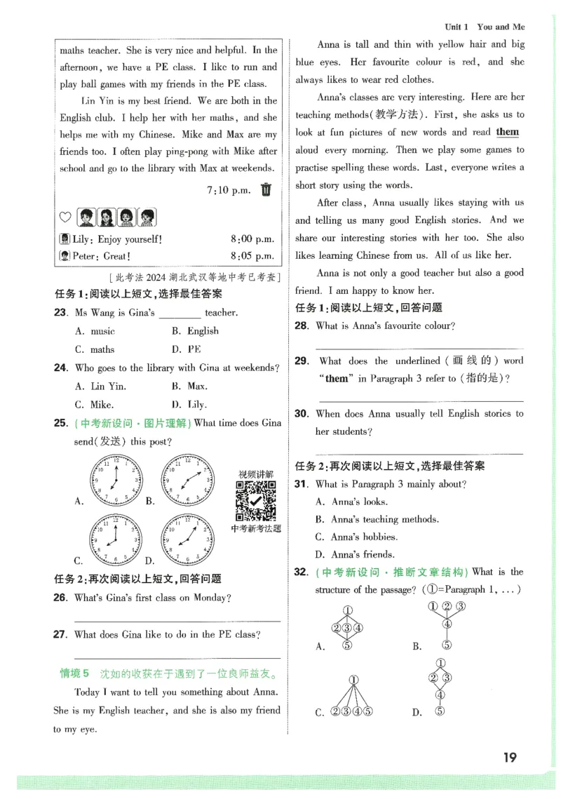 01.情景题与中考新考法-七英上册26版_2026万唯系列预习复习_2026版初中《万唯情景题》与中考新考法7年级上册（英语）