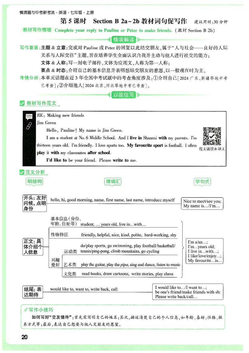 01.情景题与中考新考法-七英上册26版_2026万唯系列预习复习_2026版初中《万唯情景题》与中考新考法7年级上册（英语）