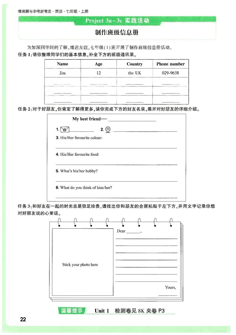01.情景题与中考新考法-七英上册26版_2026万唯系列预习复习_2026版初中《万唯情景题》与中考新考法7年级上册（英语）