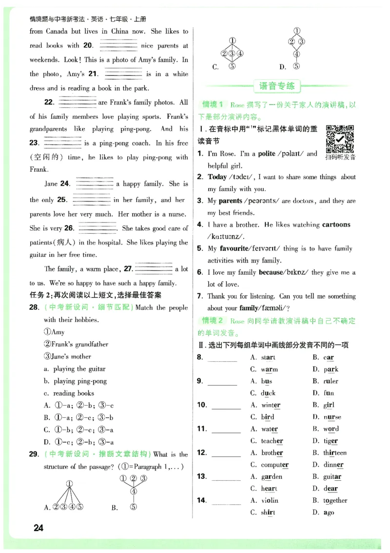 01.情景题与中考新考法-七英上册26版_2026万唯系列预习复习_2026版初中《万唯情景题》与中考新考法7年级上册（英语）