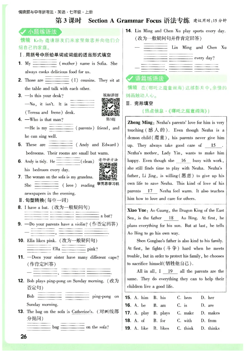 01.情景题与中考新考法-七英上册26版_2026万唯系列预习复习_2026版初中《万唯情景题》与中考新考法7年级上册（英语）