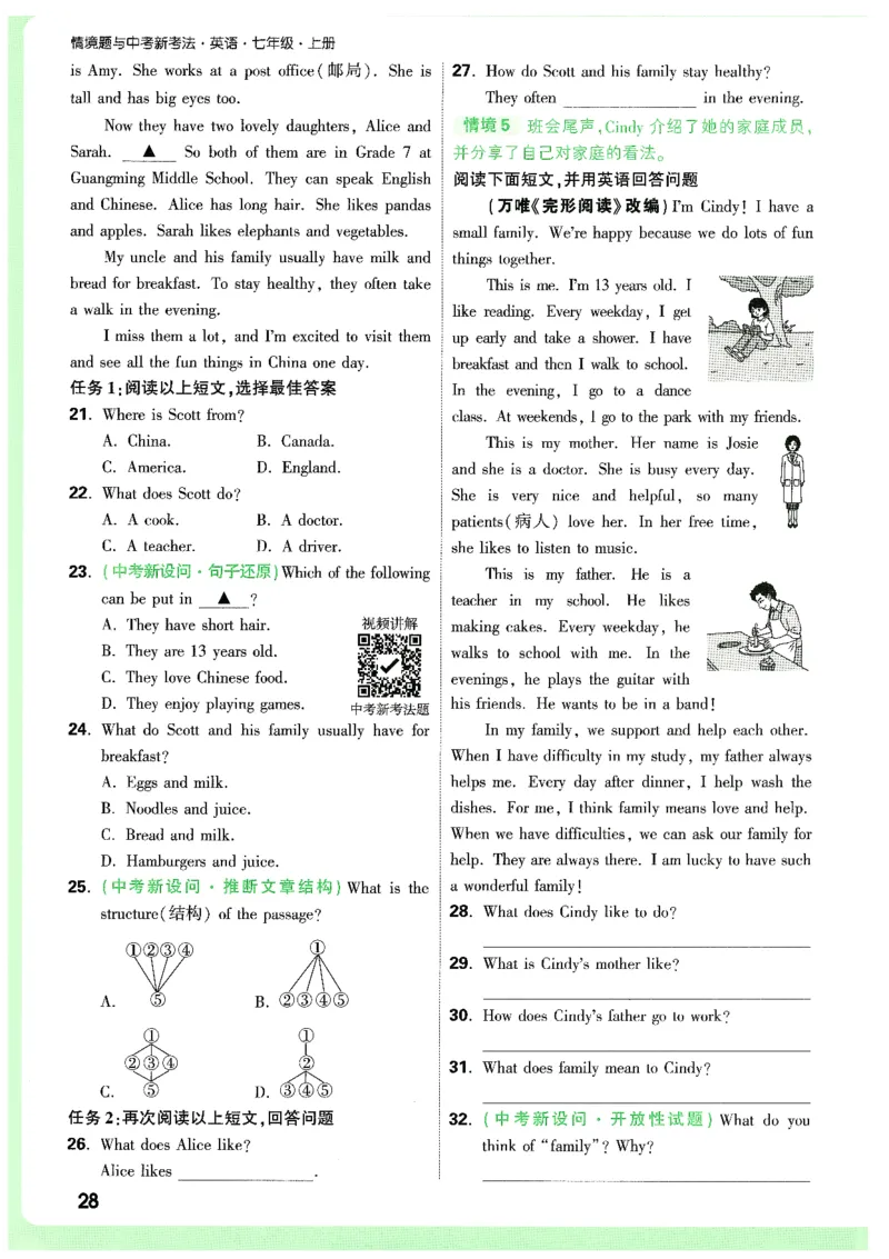 01.情景题与中考新考法-七英上册26版_2026万唯系列预习复习_2026版初中《万唯情景题》与中考新考法7年级上册（英语）