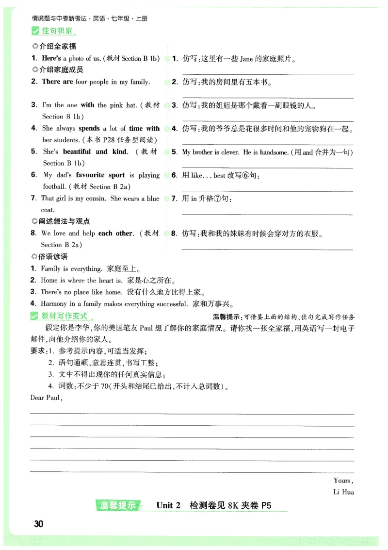 01.情景题与中考新考法-七英上册26版_2026万唯系列预习复习_2026版初中《万唯情景题》与中考新考法7年级上册（英语）