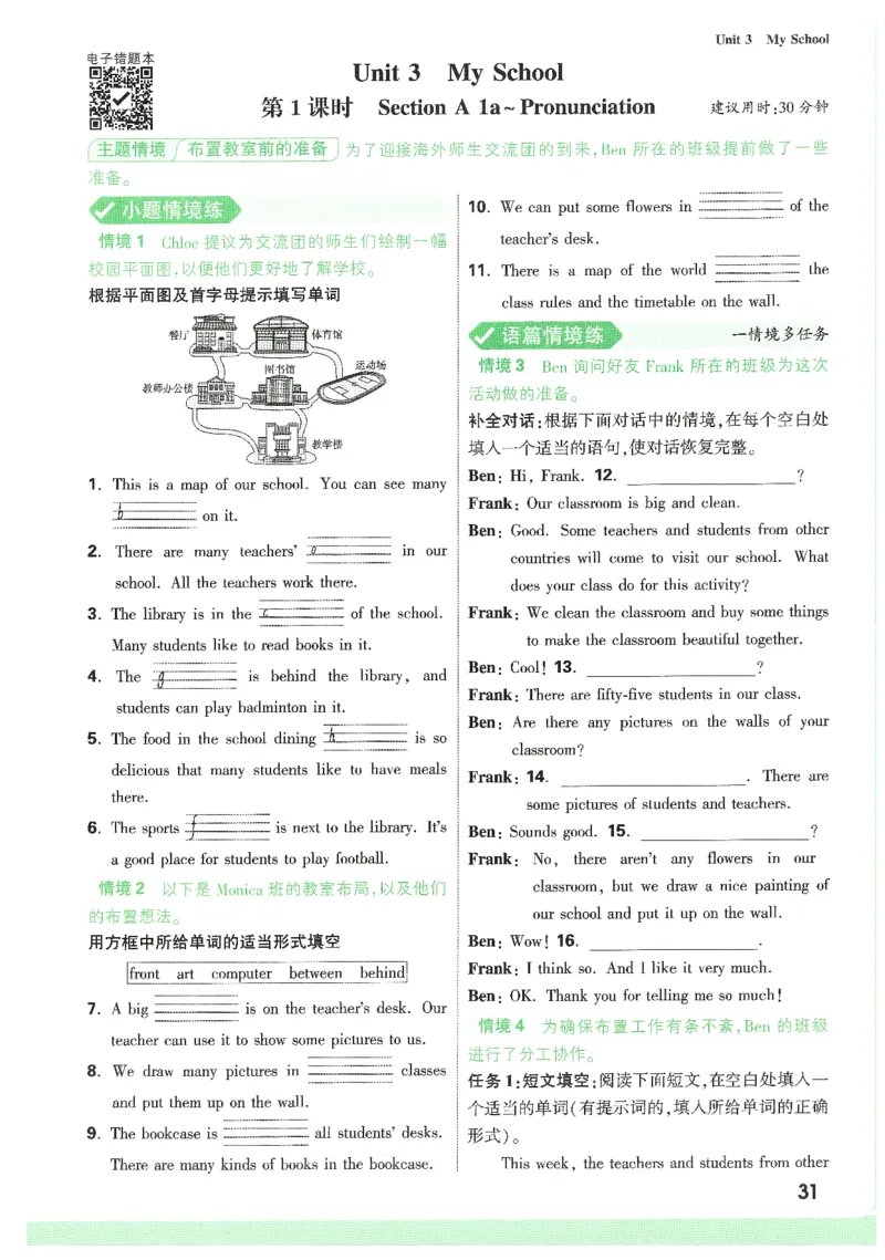 01.情景题与中考新考法-七英上册26版_2026万唯系列预习复习_2026版初中《万唯情景题》与中考新考法7年级上册（英语）