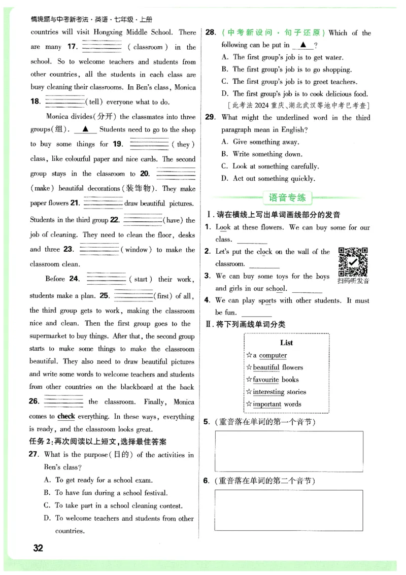 01.情景题与中考新考法-七英上册26版_2026万唯系列预习复习_2026版初中《万唯情景题》与中考新考法7年级上册（英语）