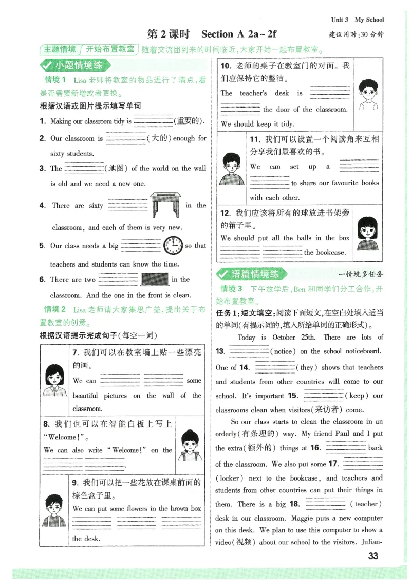 01.情景题与中考新考法-七英上册26版_2026万唯系列预习复习_2026版初中《万唯情景题》与中考新考法7年级上册（英语）