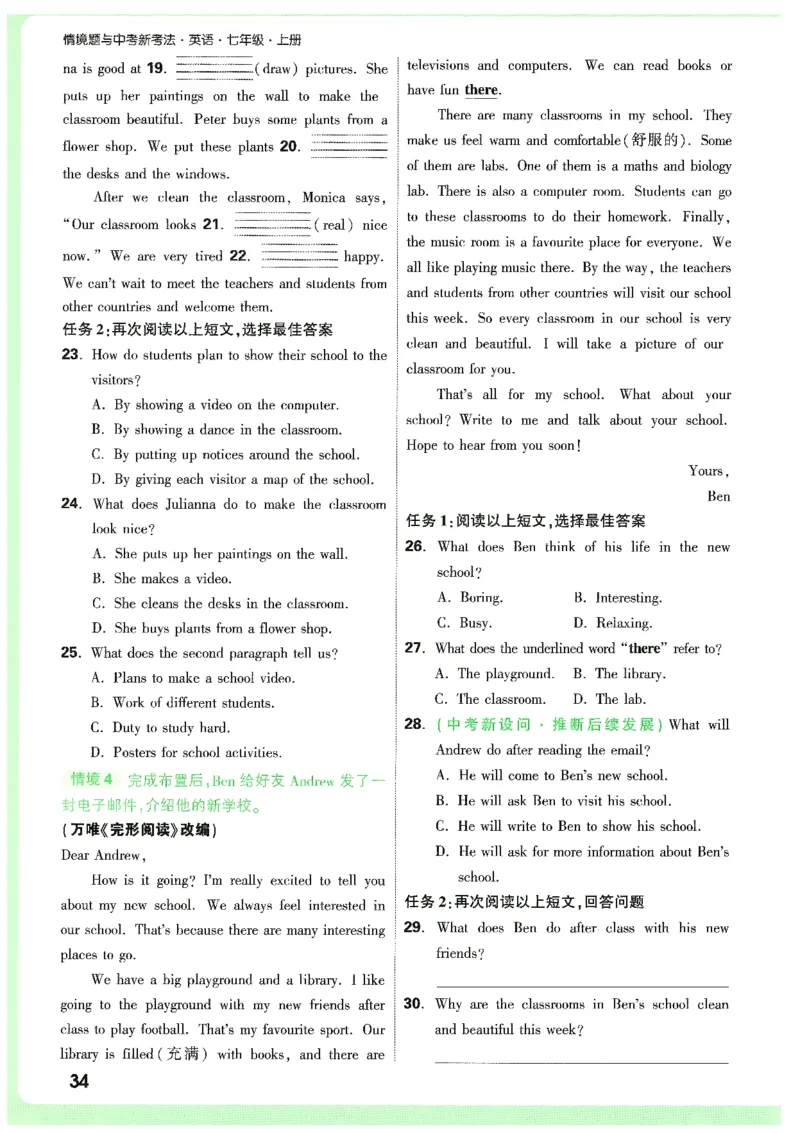 01.情景题与中考新考法-七英上册26版_2026万唯系列预习复习_2026版初中《万唯情景题》与中考新考法7年级上册（英语）