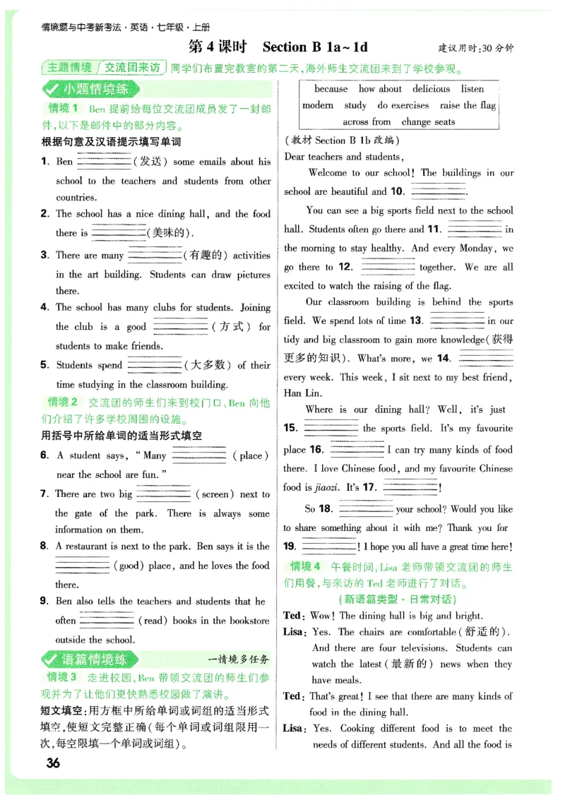 01.情景题与中考新考法-七英上册26版_2026万唯系列预习复习_2026版初中《万唯情景题》与中考新考法7年级上册（英语）