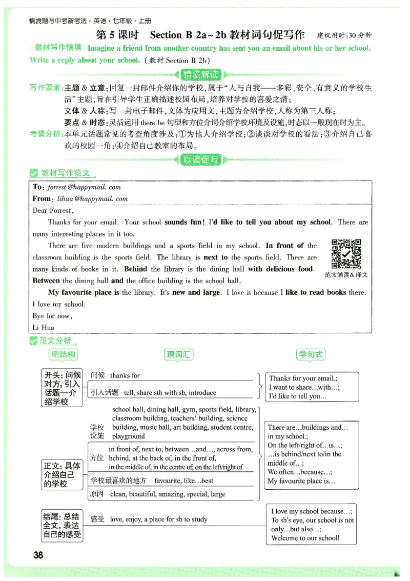 01.情景题与中考新考法-七英上册26版_2026万唯系列预习复习_2026版初中《万唯情景题》与中考新考法7年级上册（英语）