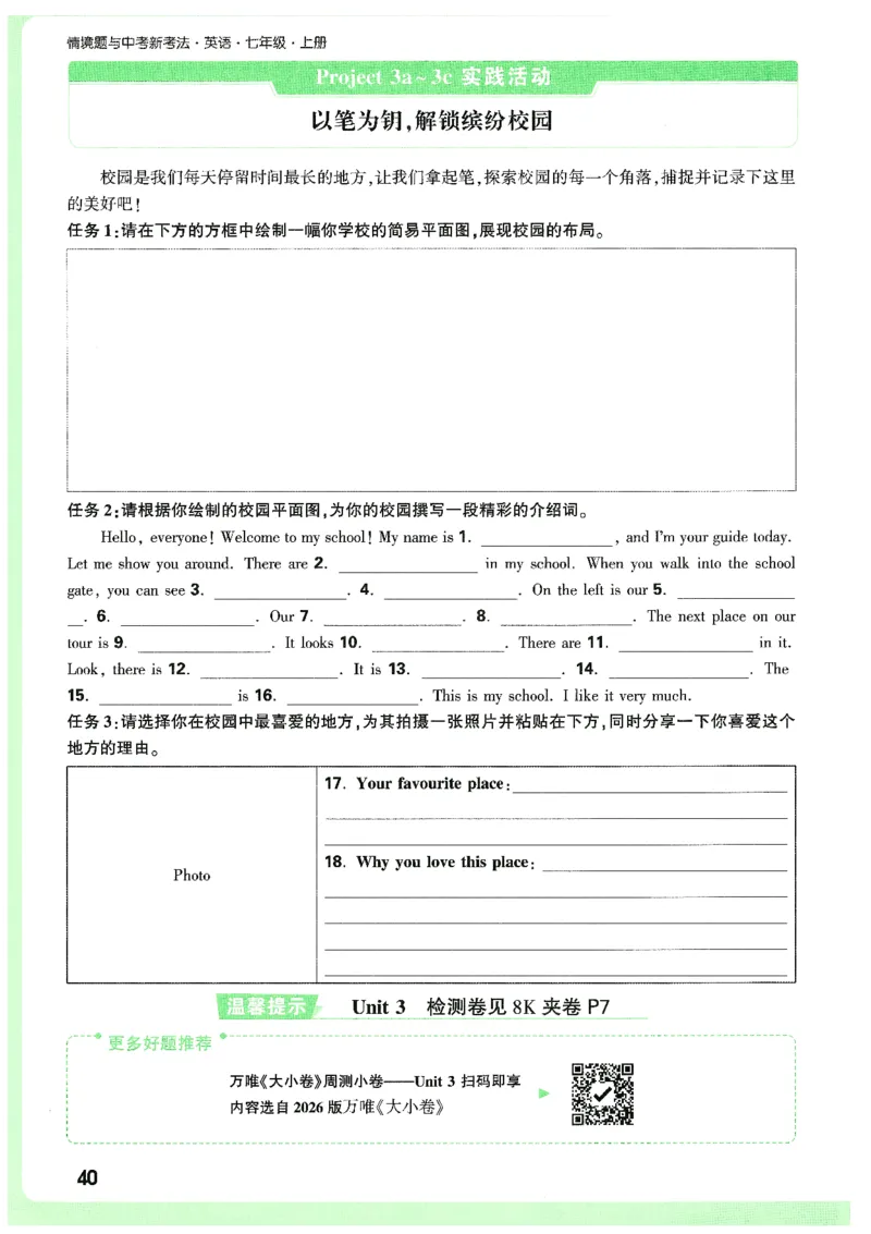 01.情景题与中考新考法-七英上册26版_2026万唯系列预习复习_2026版初中《万唯情景题》与中考新考法7年级上册（英语）