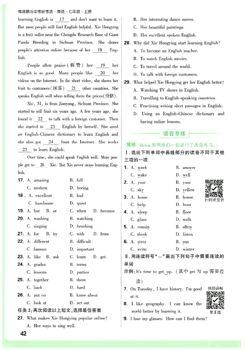 01.情景题与中考新考法-七英上册26版_2026万唯系列预习复习_2026版初中《万唯情景题》与中考新考法7年级上册（英语）