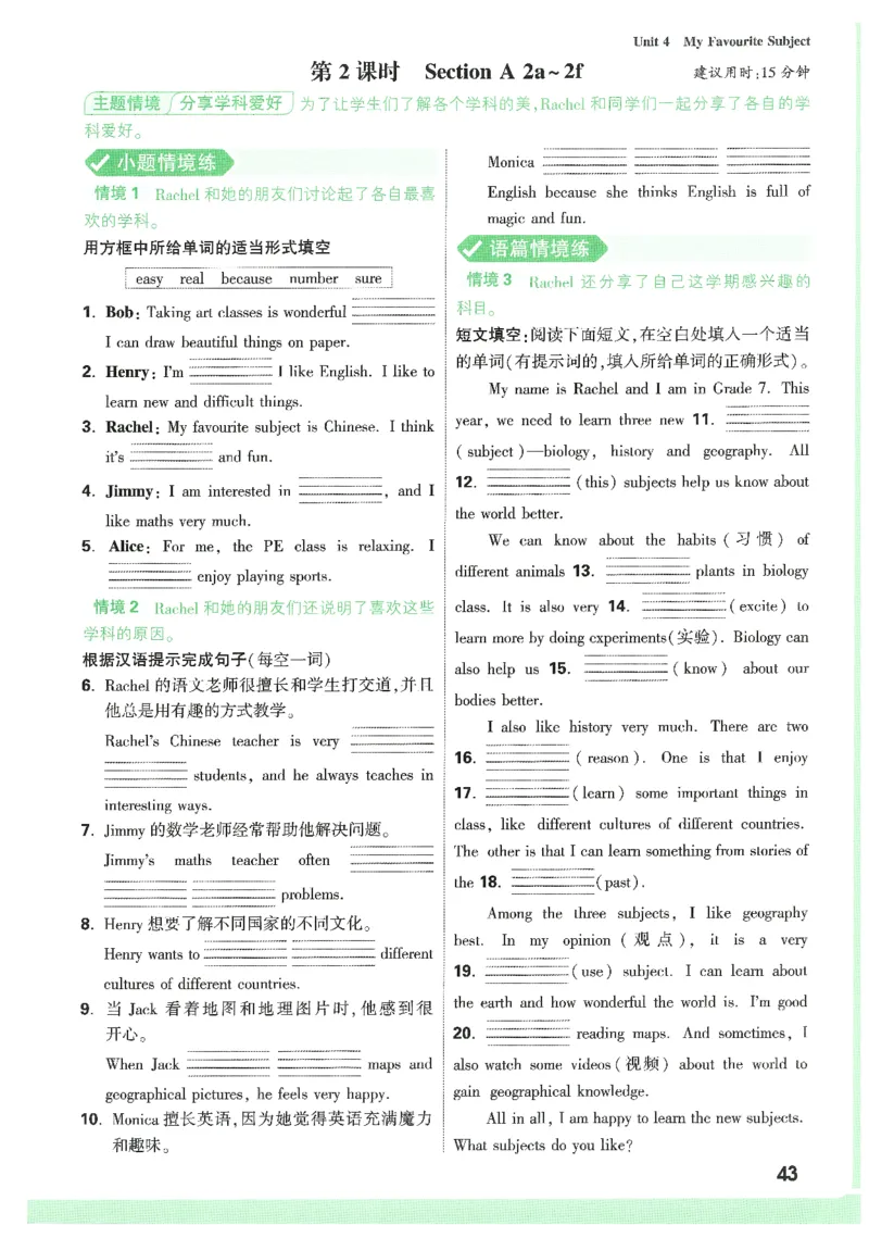 01.情景题与中考新考法-七英上册26版_2026万唯系列预习复习_2026版初中《万唯情景题》与中考新考法7年级上册（英语）