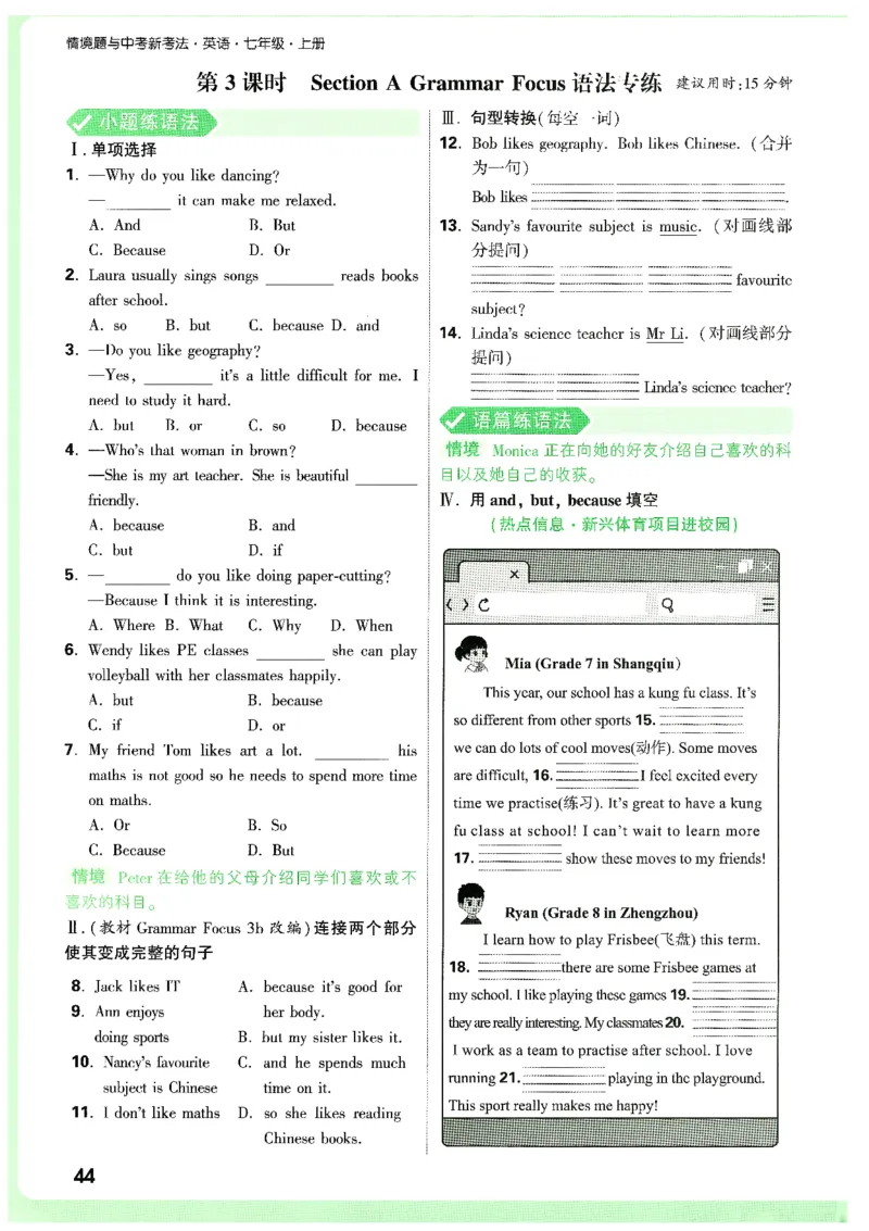 01.情景题与中考新考法-七英上册26版_2026万唯系列预习复习_2026版初中《万唯情景题》与中考新考法7年级上册（英语）