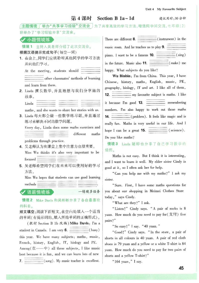 01.情景题与中考新考法-七英上册26版_2026万唯系列预习复习_2026版初中《万唯情景题》与中考新考法7年级上册（英语）