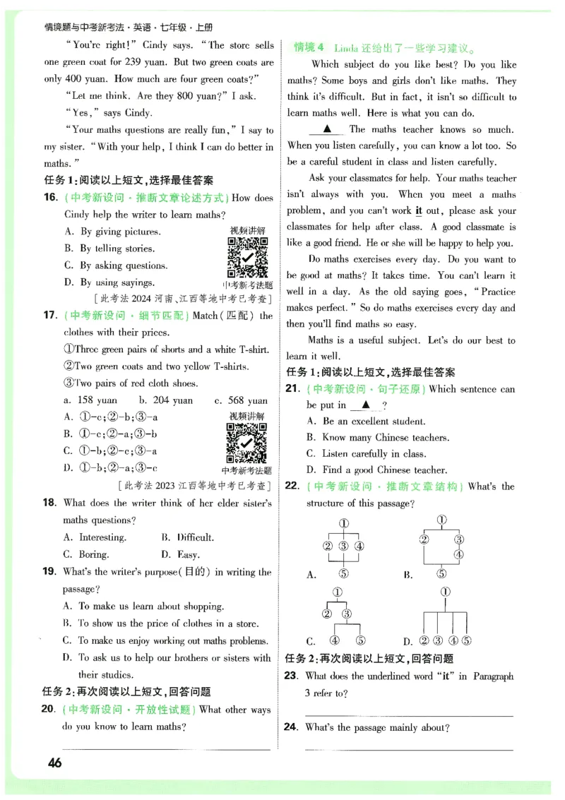 01.情景题与中考新考法-七英上册26版_2026万唯系列预习复习_2026版初中《万唯情景题》与中考新考法7年级上册（英语）