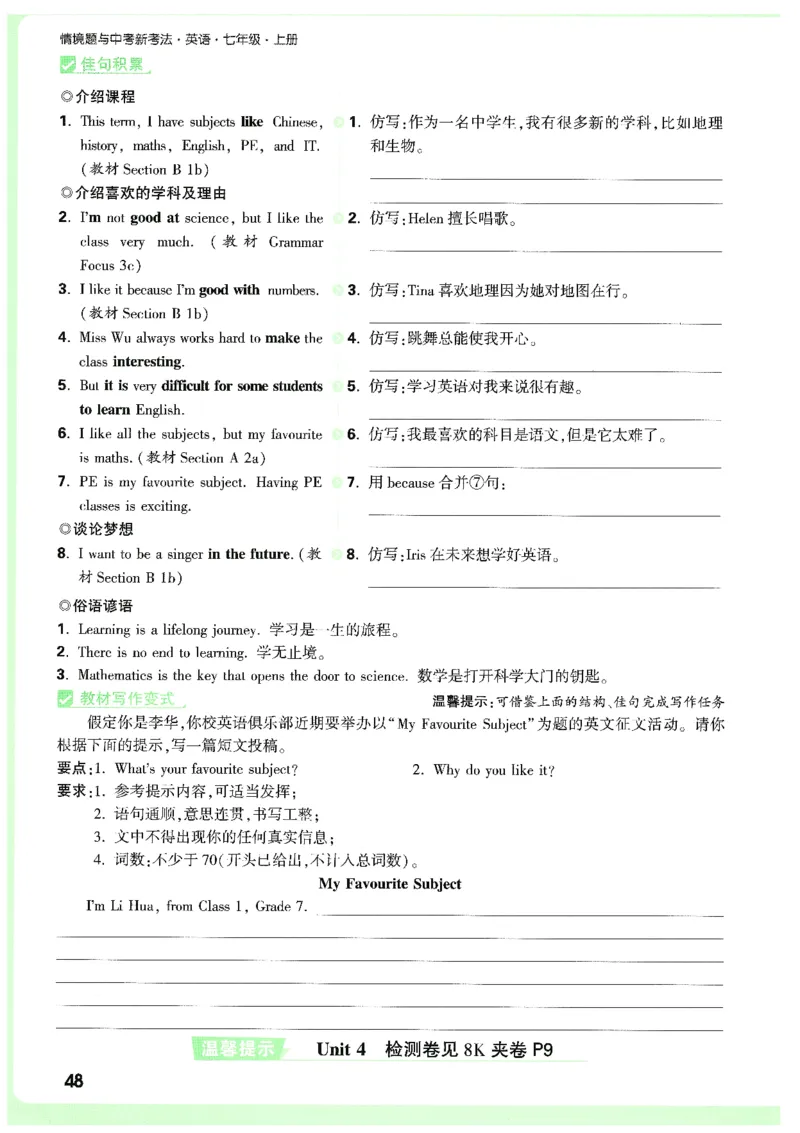 01.情景题与中考新考法-七英上册26版_2026万唯系列预习复习_2026版初中《万唯情景题》与中考新考法7年级上册（英语）