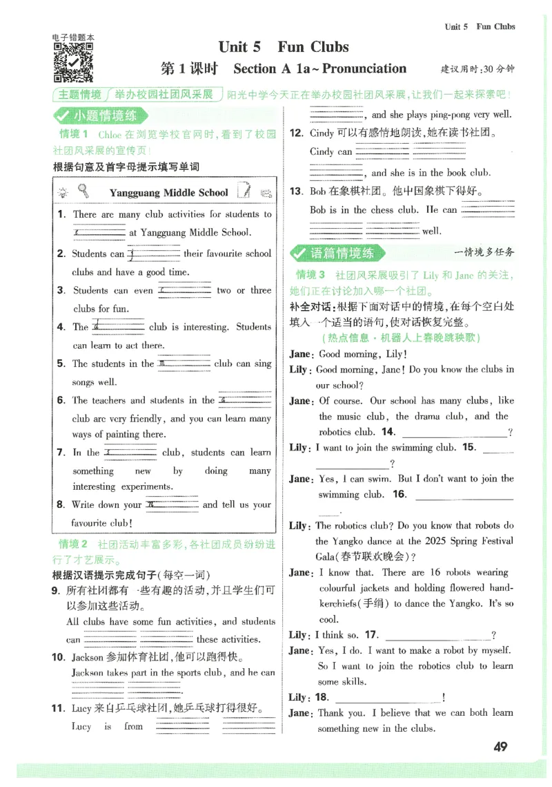 01.情景题与中考新考法-七英上册26版_2026万唯系列预习复习_2026版初中《万唯情景题》与中考新考法7年级上册（英语）