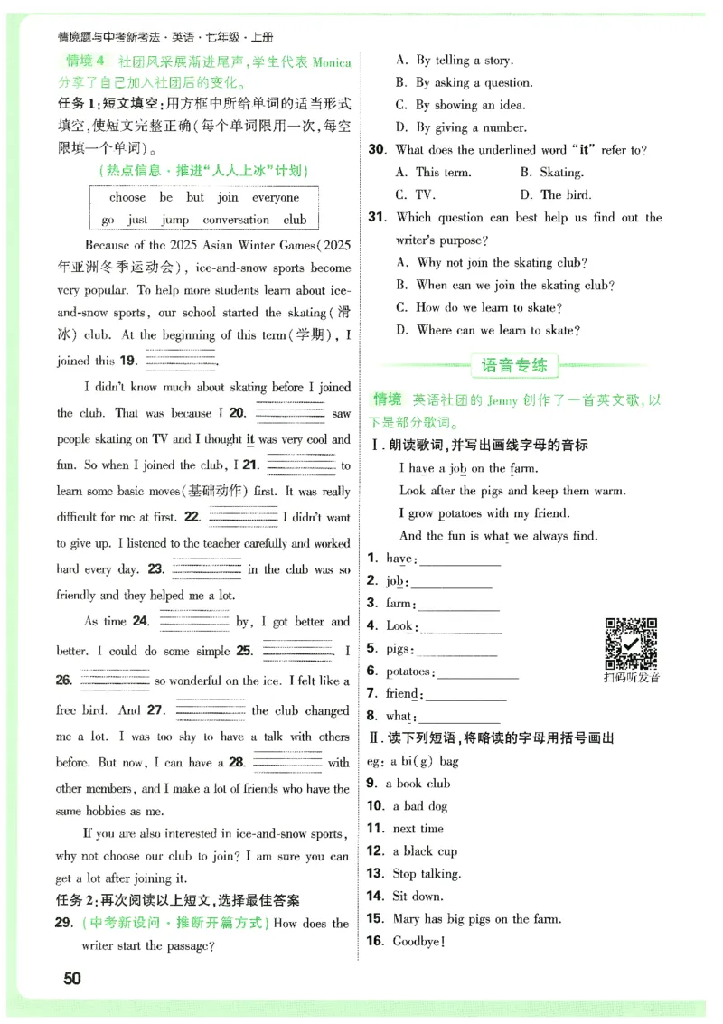 01.情景题与中考新考法-七英上册26版_2026万唯系列预习复习_2026版初中《万唯情景题》与中考新考法7年级上册（英语）