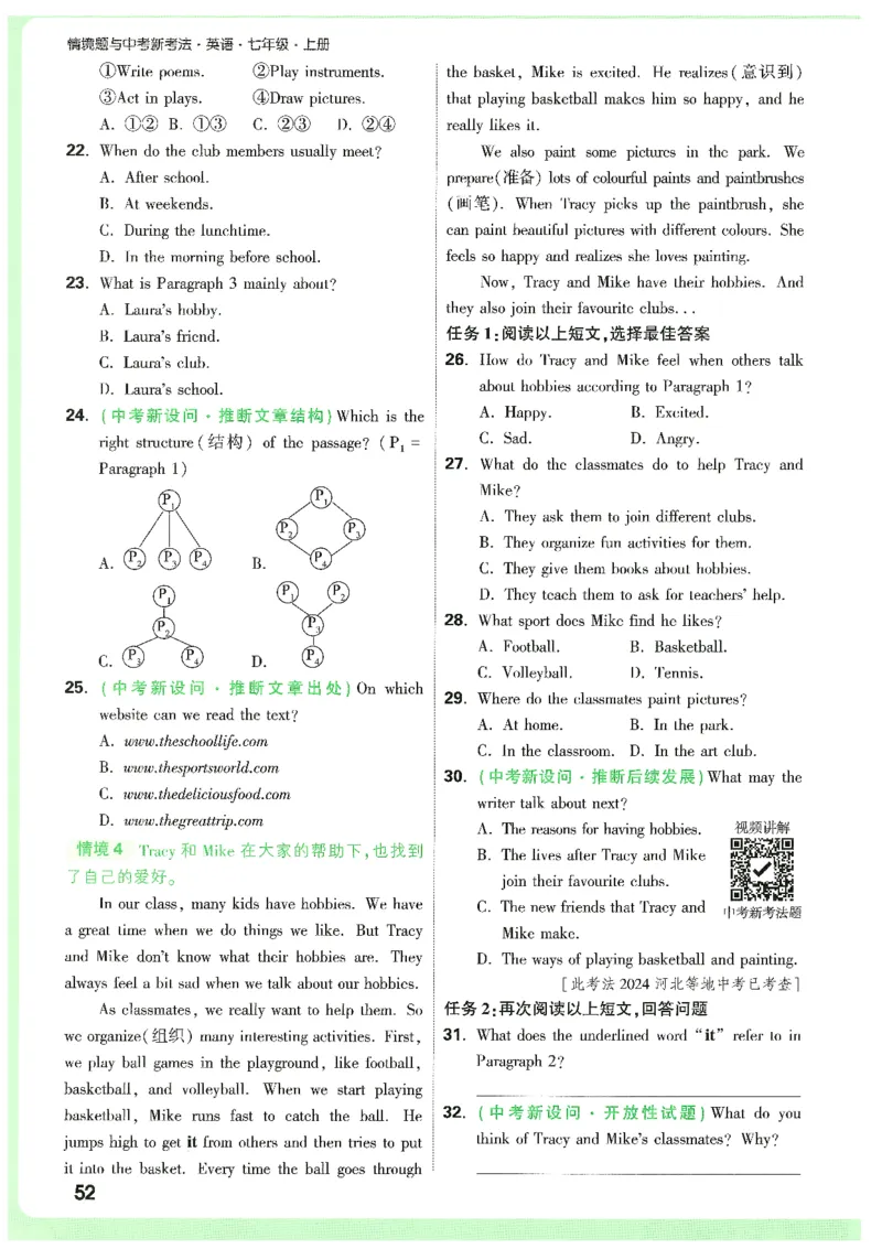 01.情景题与中考新考法-七英上册26版_2026万唯系列预习复习_2026版初中《万唯情景题》与中考新考法7年级上册（英语）