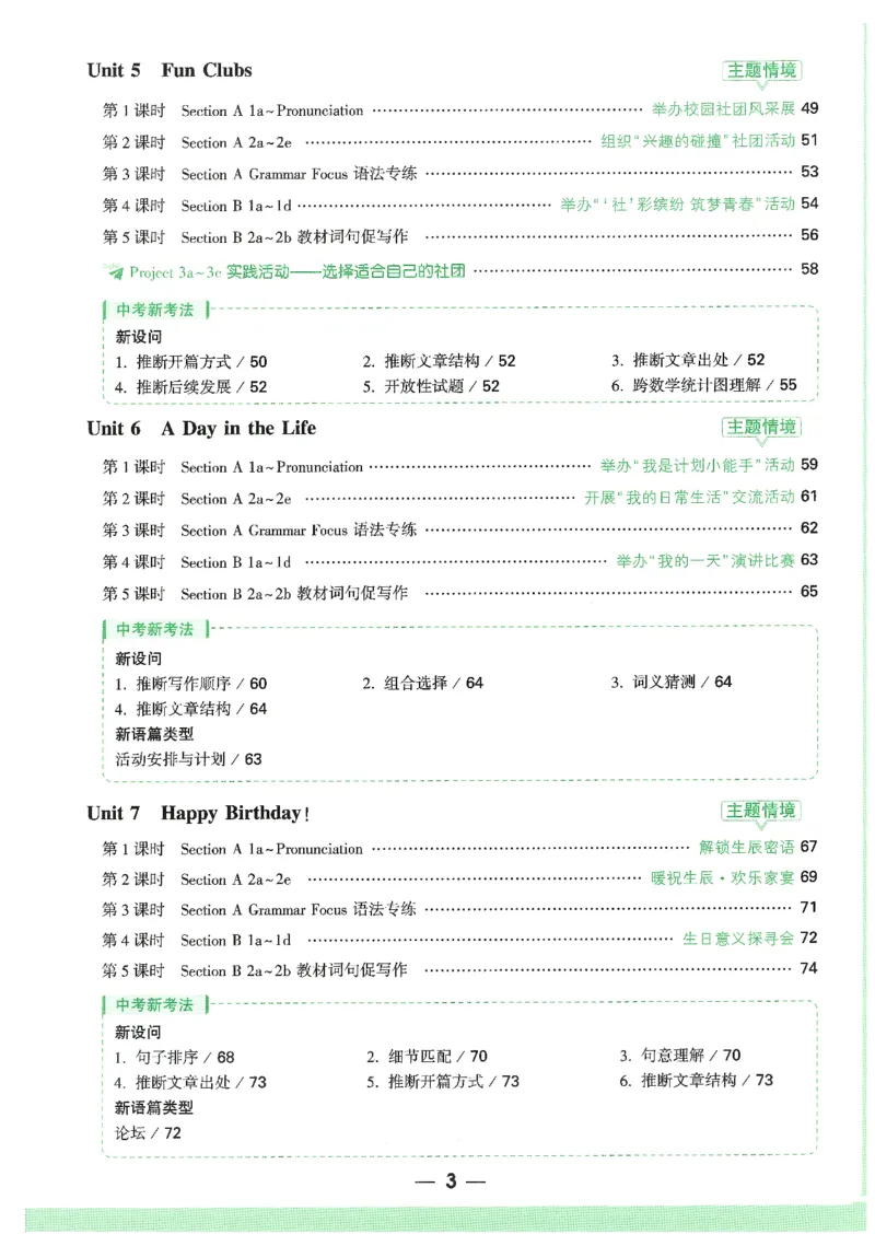 01.情景题与中考新考法-七英上册26版_2026万唯系列预习复习_2026版初中《万唯情景题》与中考新考法7年级上册（英语）