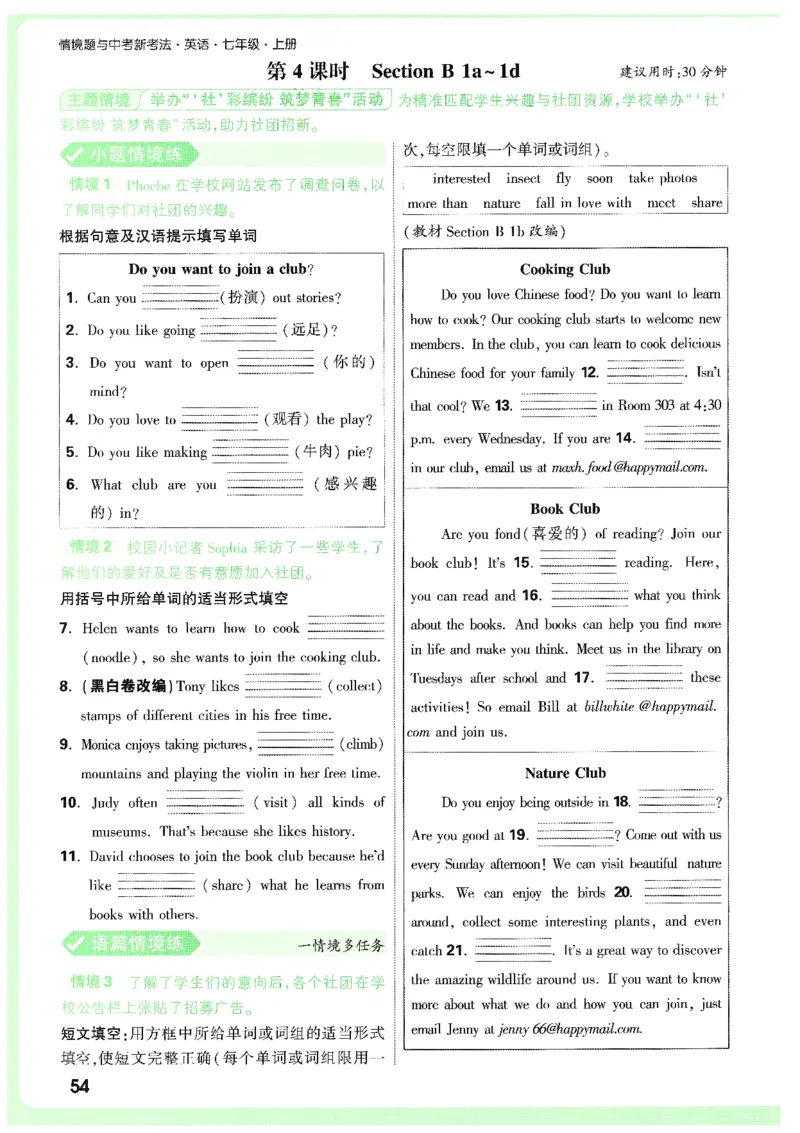 01.情景题与中考新考法-七英上册26版_2026万唯系列预习复习_2026版初中《万唯情景题》与中考新考法7年级上册（英语）