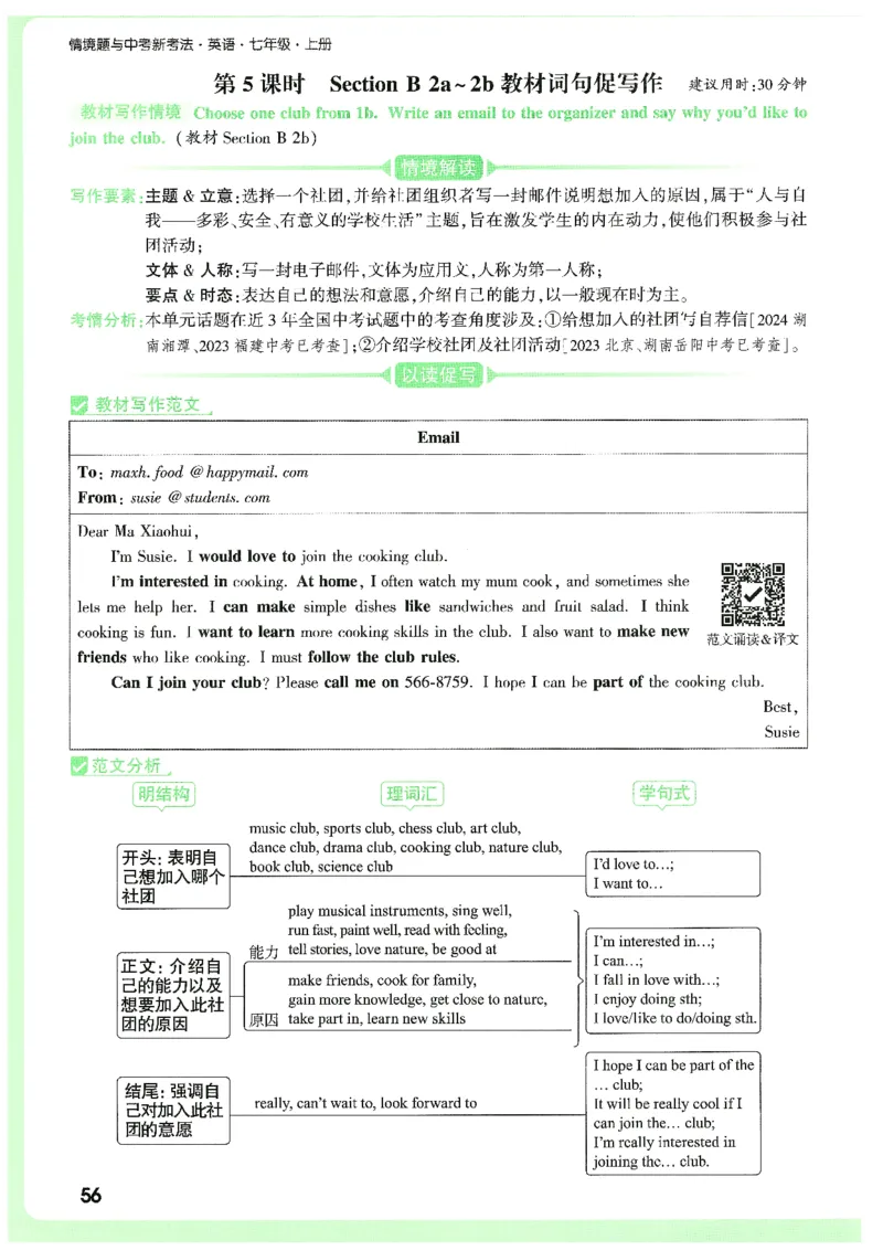 01.情景题与中考新考法-七英上册26版_2026万唯系列预习复习_2026版初中《万唯情景题》与中考新考法7年级上册（英语）
