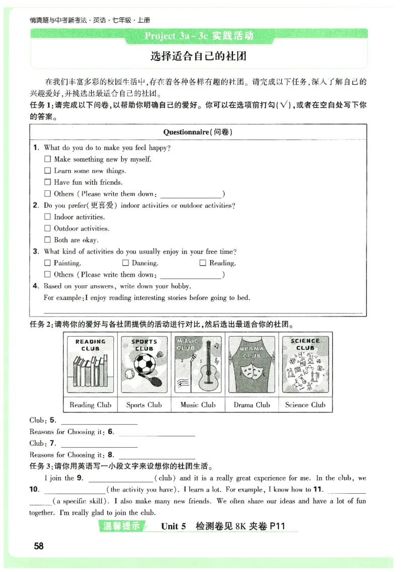 01.情景题与中考新考法-七英上册26版_2026万唯系列预习复习_2026版初中《万唯情景题》与中考新考法7年级上册（英语）