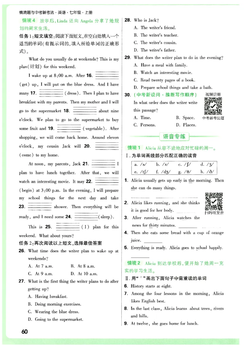 01.情景题与中考新考法-七英上册26版_2026万唯系列预习复习_2026版初中《万唯情景题》与中考新考法7年级上册（英语）
