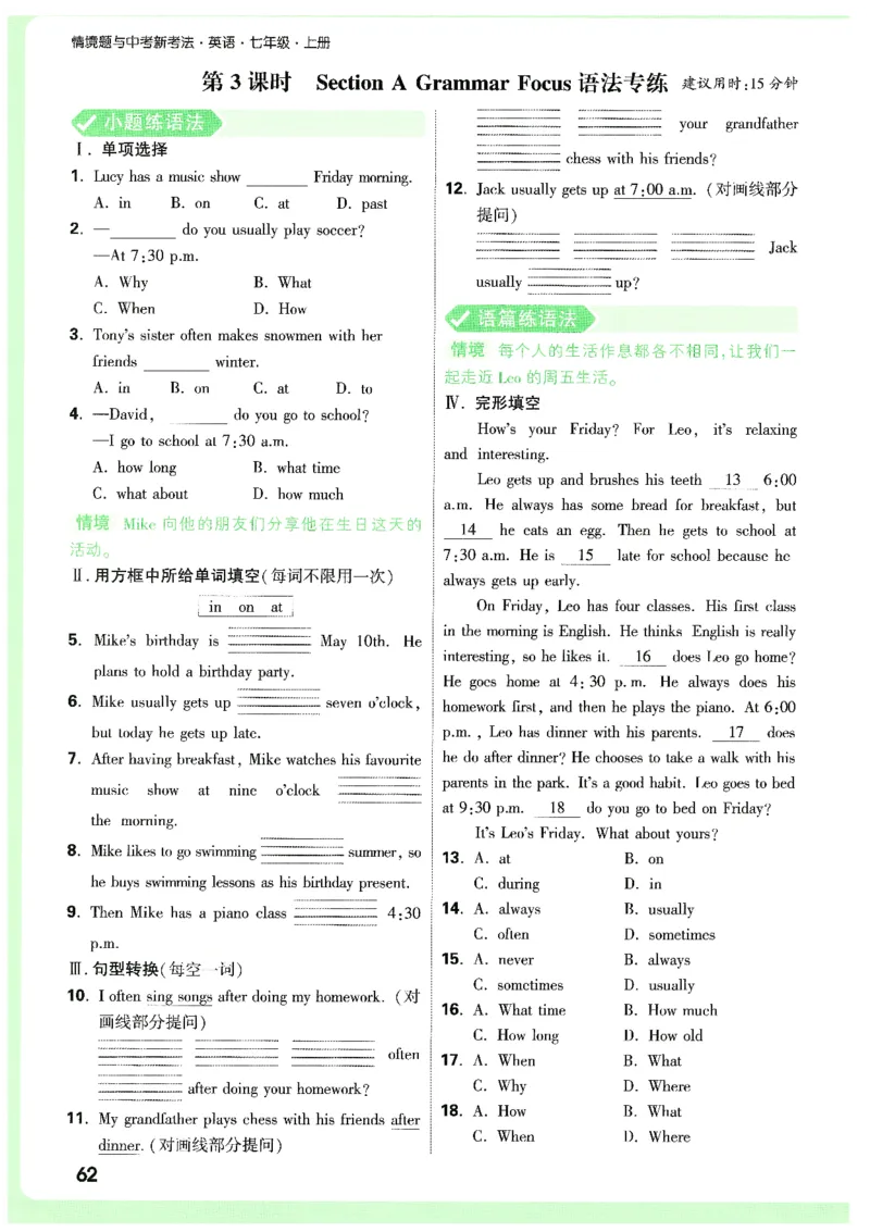 01.情景题与中考新考法-七英上册26版_2026万唯系列预习复习_2026版初中《万唯情景题》与中考新考法7年级上册（英语）