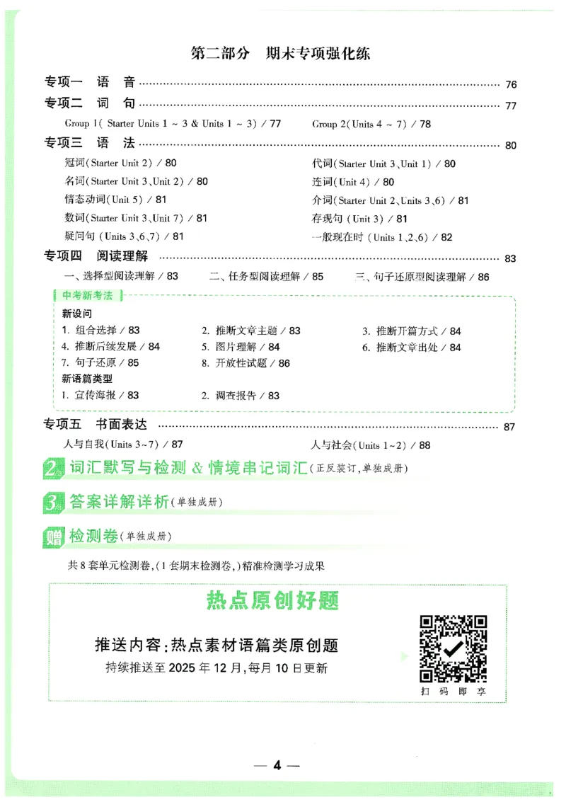 01.情景题与中考新考法-七英上册26版_2026万唯系列预习复习_2026版初中《万唯情景题》与中考新考法7年级上册（英语）