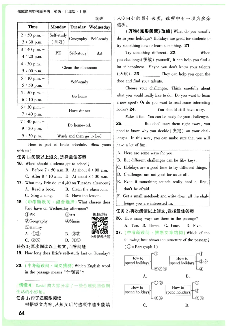 01.情景题与中考新考法-七英上册26版_2026万唯系列预习复习_2026版初中《万唯情景题》与中考新考法7年级上册（英语）