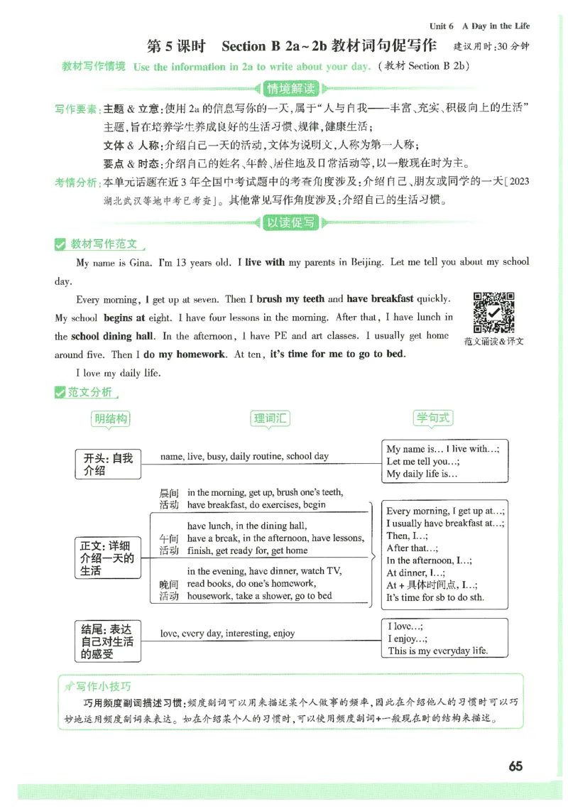 01.情景题与中考新考法-七英上册26版_2026万唯系列预习复习_2026版初中《万唯情景题》与中考新考法7年级上册（英语）