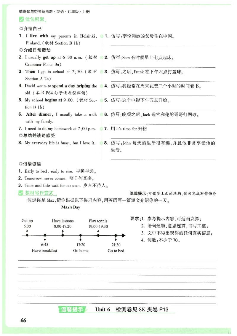 01.情景题与中考新考法-七英上册26版_2026万唯系列预习复习_2026版初中《万唯情景题》与中考新考法7年级上册（英语）