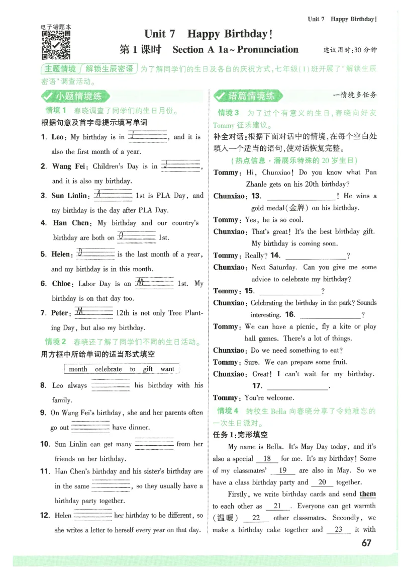 01.情景题与中考新考法-七英上册26版_2026万唯系列预习复习_2026版初中《万唯情景题》与中考新考法7年级上册（英语）