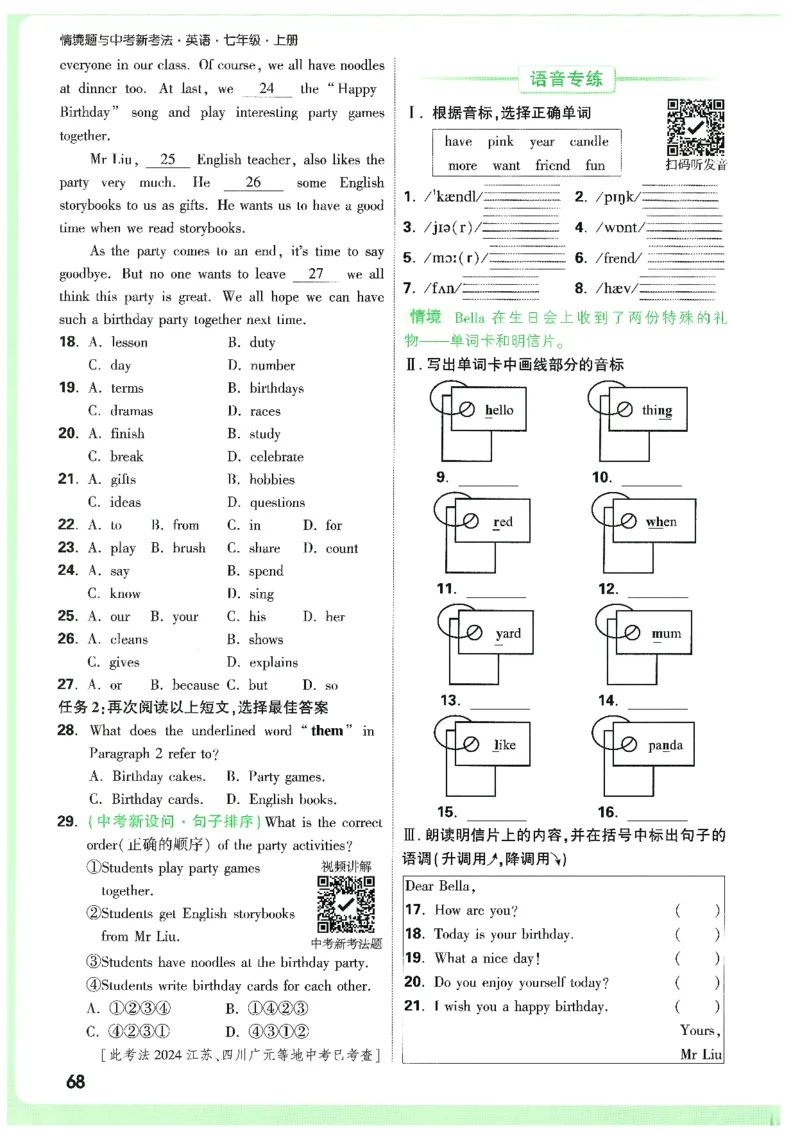 01.情景题与中考新考法-七英上册26版_2026万唯系列预习复习_2026版初中《万唯情景题》与中考新考法7年级上册（英语）