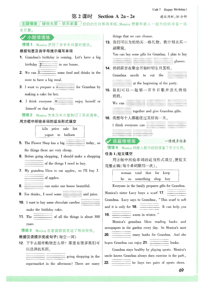 01.情景题与中考新考法-七英上册26版_2026万唯系列预习复习_2026版初中《万唯情景题》与中考新考法7年级上册（英语）