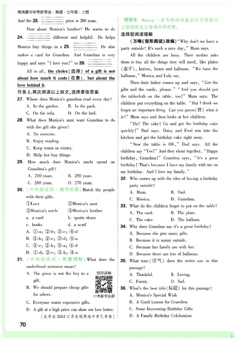 01.情景题与中考新考法-七英上册26版_2026万唯系列预习复习_2026版初中《万唯情景题》与中考新考法7年级上册（英语）