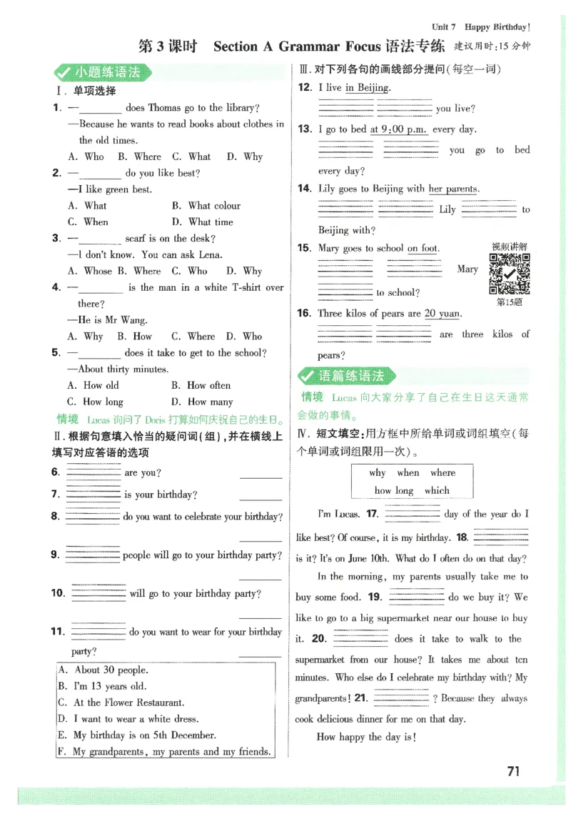 01.情景题与中考新考法-七英上册26版_2026万唯系列预习复习_2026版初中《万唯情景题》与中考新考法7年级上册（英语）