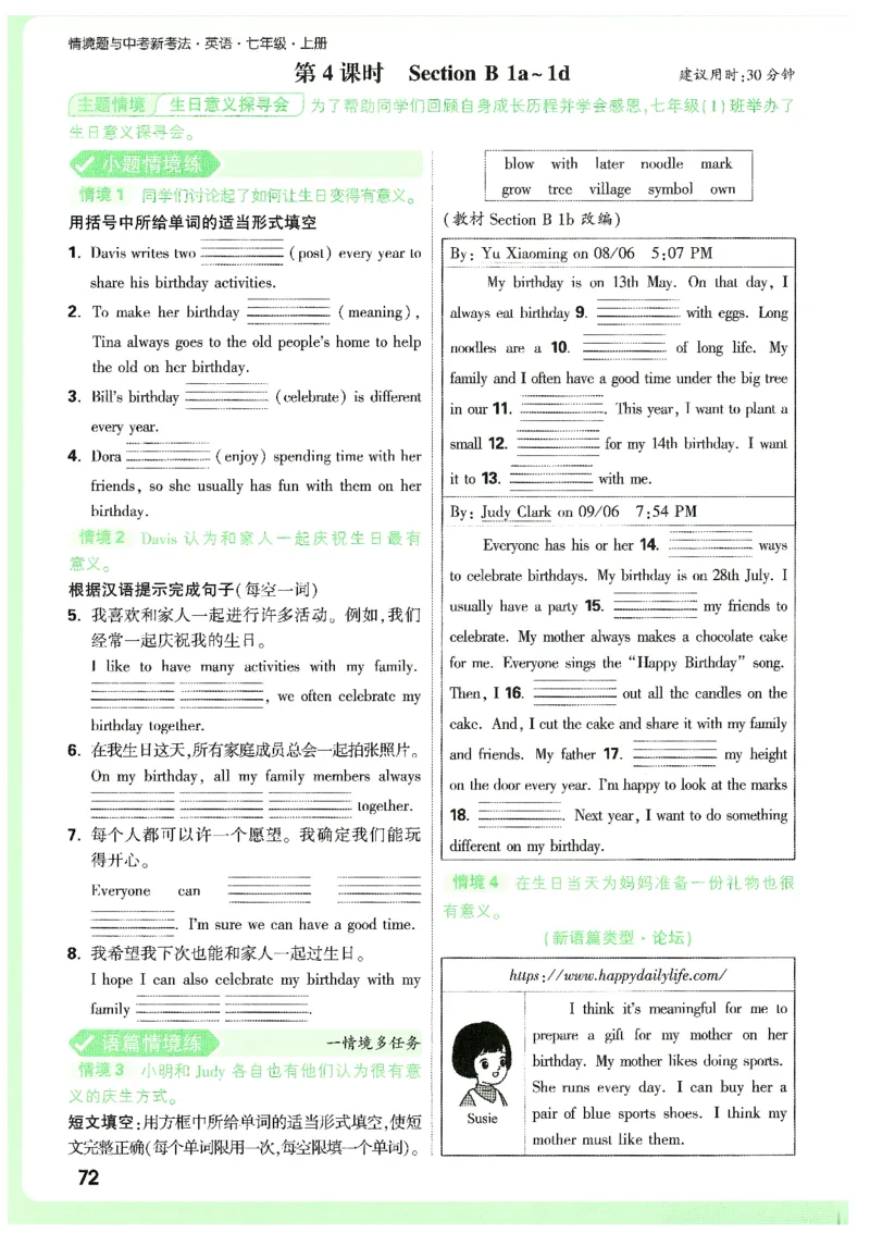 01.情景题与中考新考法-七英上册26版_2026万唯系列预习复习_2026版初中《万唯情景题》与中考新考法7年级上册（英语）