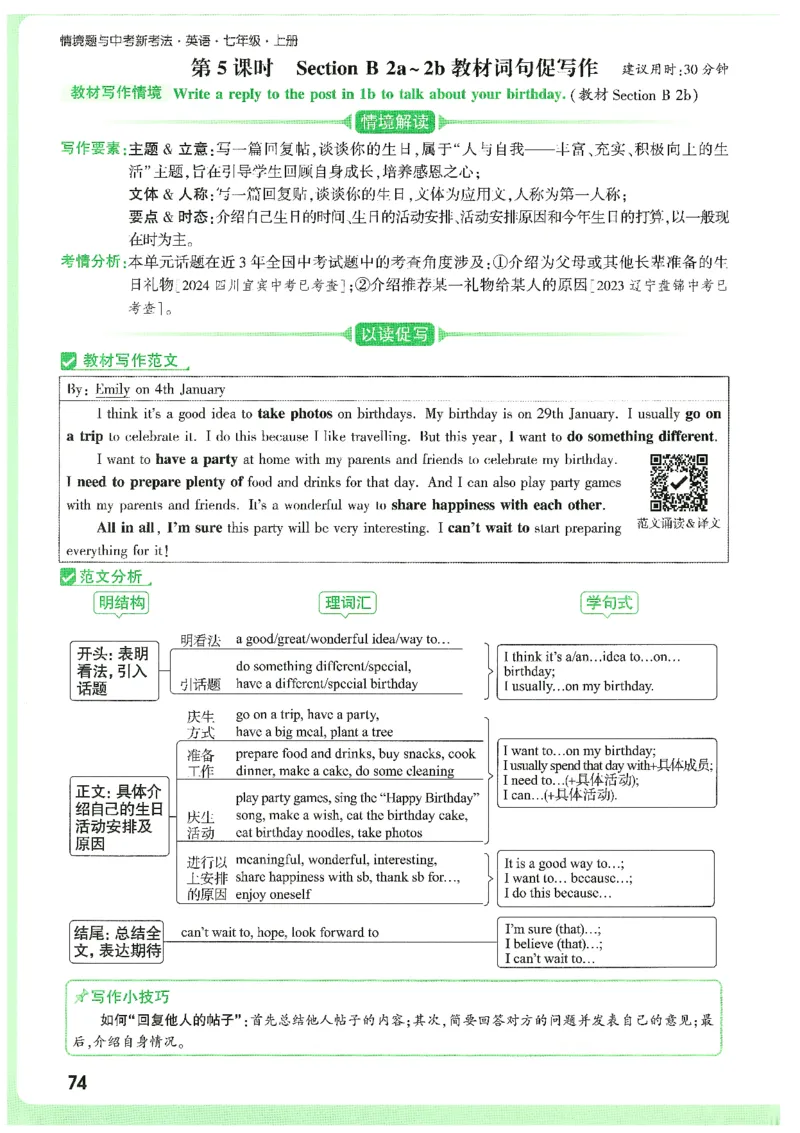 01.情景题与中考新考法-七英上册26版_2026万唯系列预习复习_2026版初中《万唯情景题》与中考新考法7年级上册（英语）