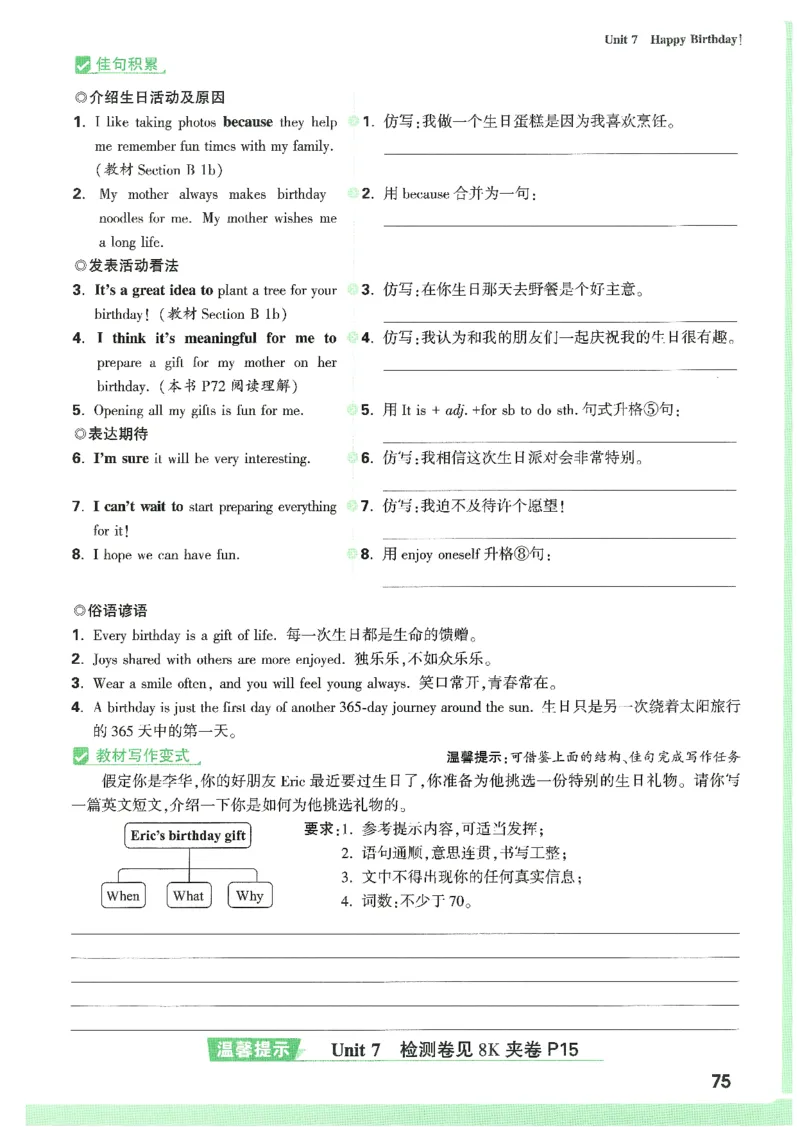 01.情景题与中考新考法-七英上册26版_2026万唯系列预习复习_2026版初中《万唯情景题》与中考新考法7年级上册（英语）