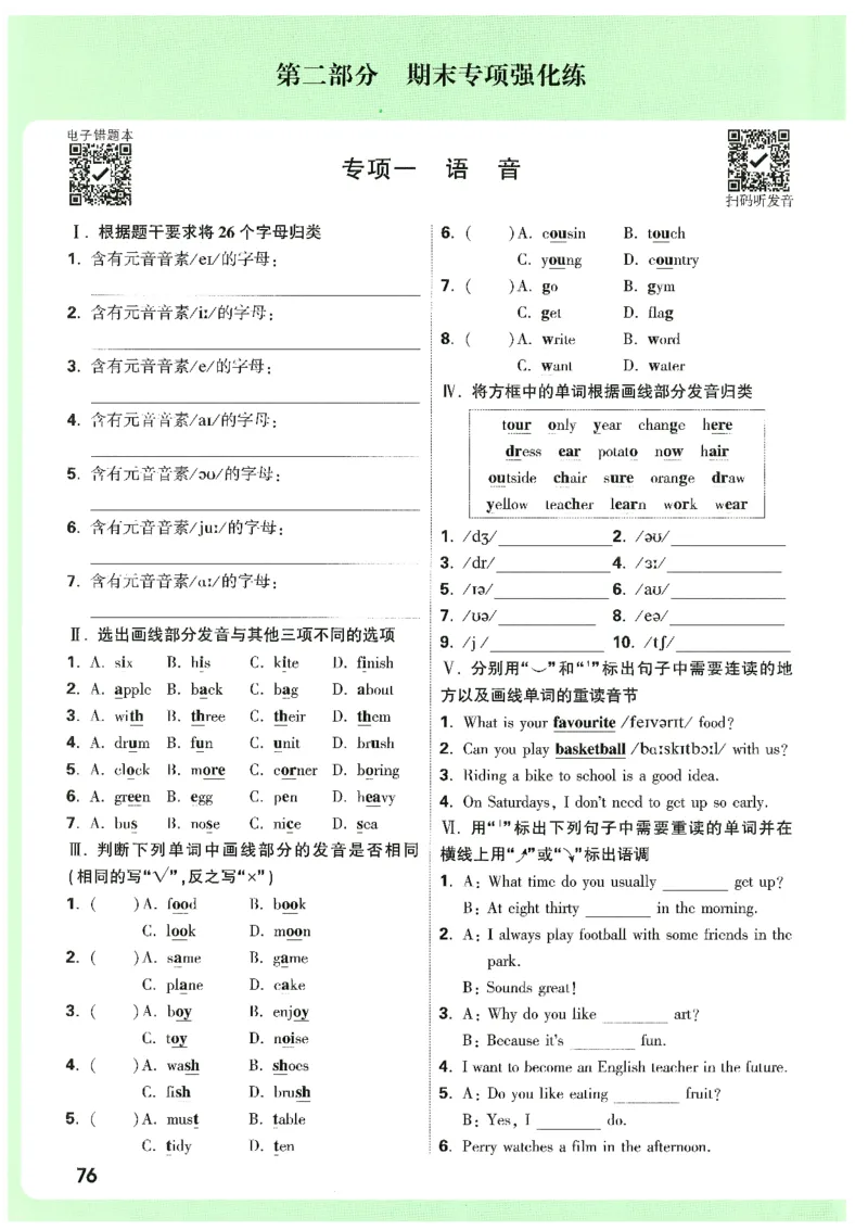 01.情景题与中考新考法-七英上册26版_2026万唯系列预习复习_2026版初中《万唯情景题》与中考新考法7年级上册（英语）