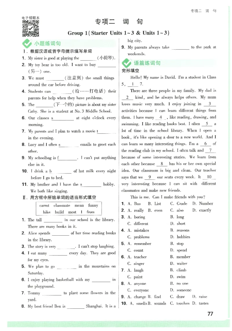 01.情景题与中考新考法-七英上册26版_2026万唯系列预习复习_2026版初中《万唯情景题》与中考新考法7年级上册（英语）