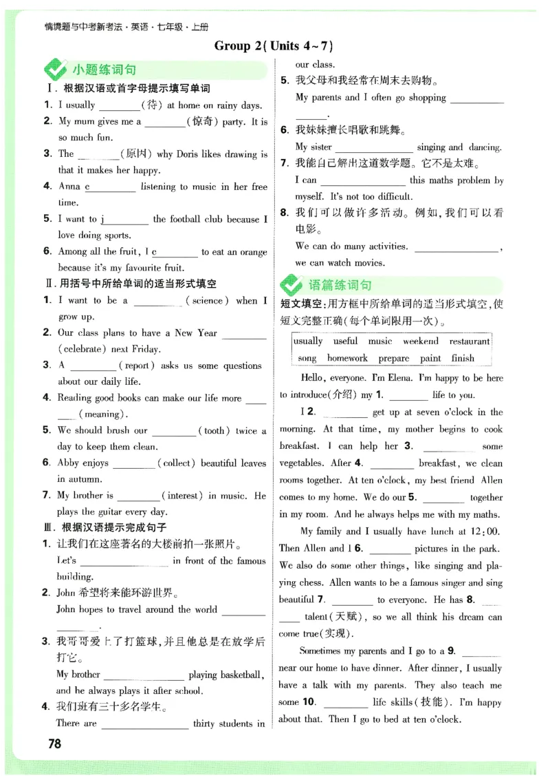 01.情景题与中考新考法-七英上册26版_2026万唯系列预习复习_2026版初中《万唯情景题》与中考新考法7年级上册（英语）