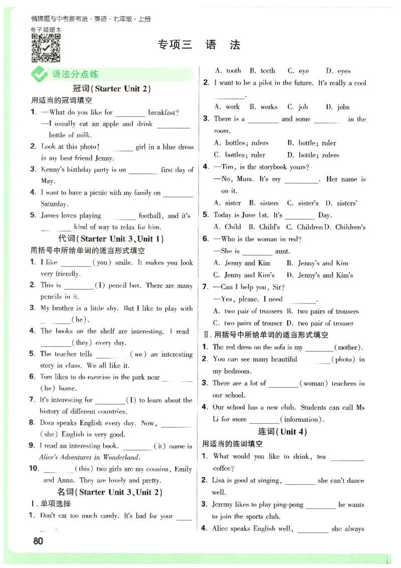 01.情景题与中考新考法-七英上册26版_2026万唯系列预习复习_2026版初中《万唯情景题》与中考新考法7年级上册（英语）