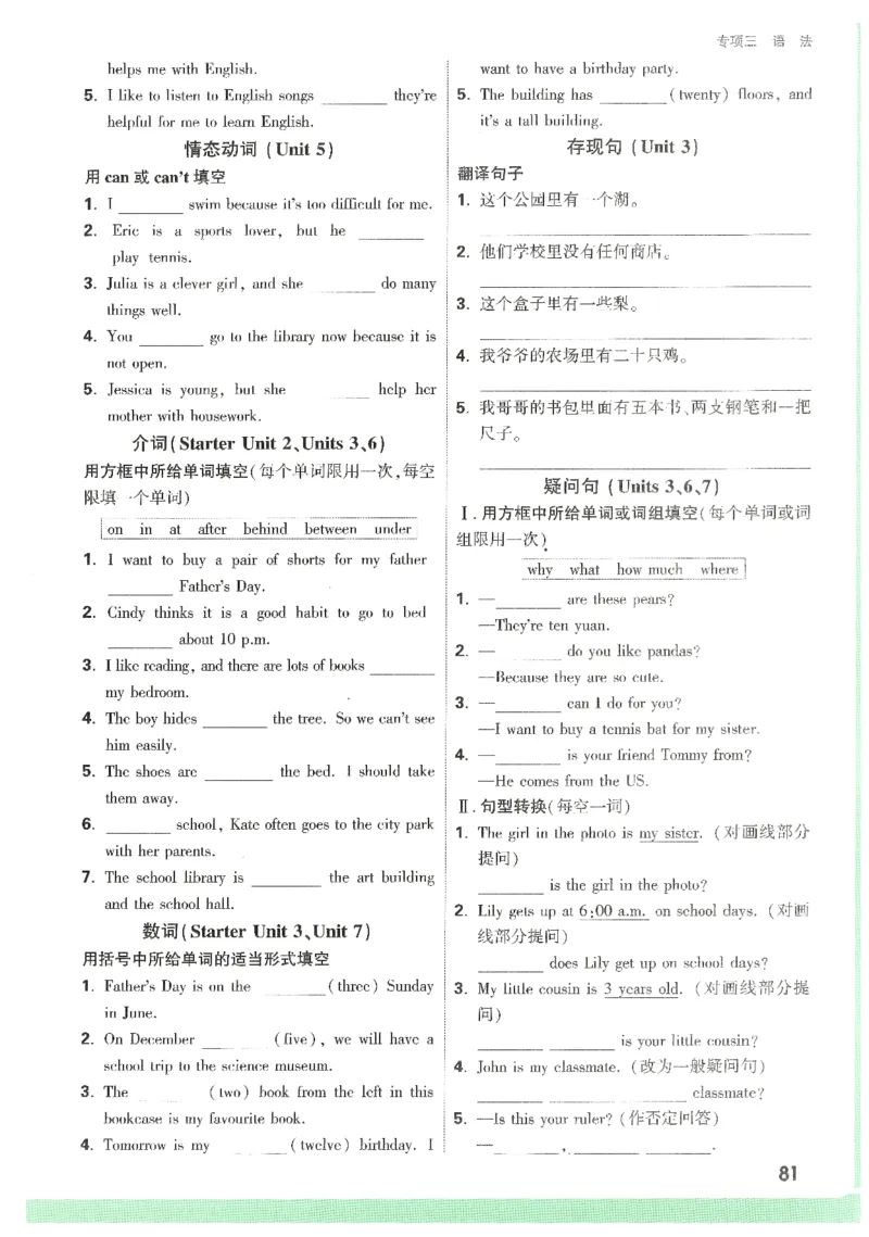 01.情景题与中考新考法-七英上册26版_2026万唯系列预习复习_2026版初中《万唯情景题》与中考新考法7年级上册（英语）