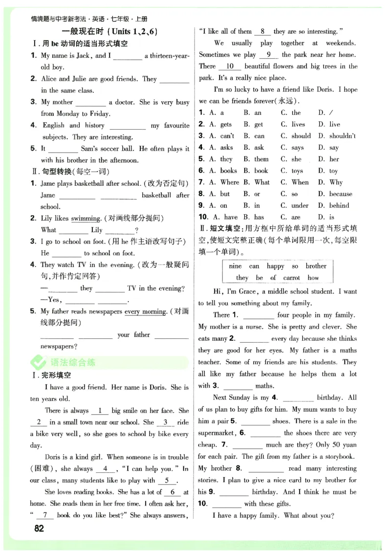 01.情景题与中考新考法-七英上册26版_2026万唯系列预习复习_2026版初中《万唯情景题》与中考新考法7年级上册（英语）
