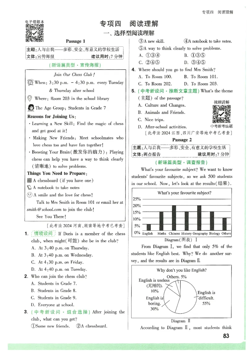 01.情景题与中考新考法-七英上册26版_2026万唯系列预习复习_2026版初中《万唯情景题》与中考新考法7年级上册（英语）